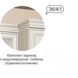 Комплект  карниза  Венеция №36 К1