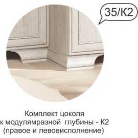 Комплект  цоколя  Венеция №35 К2