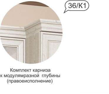 Комплект карниза Венеция №36 К1
