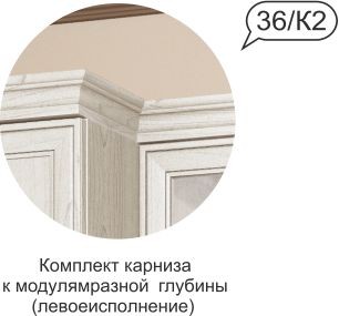 Комплект  карниза  Венеция №36 К2